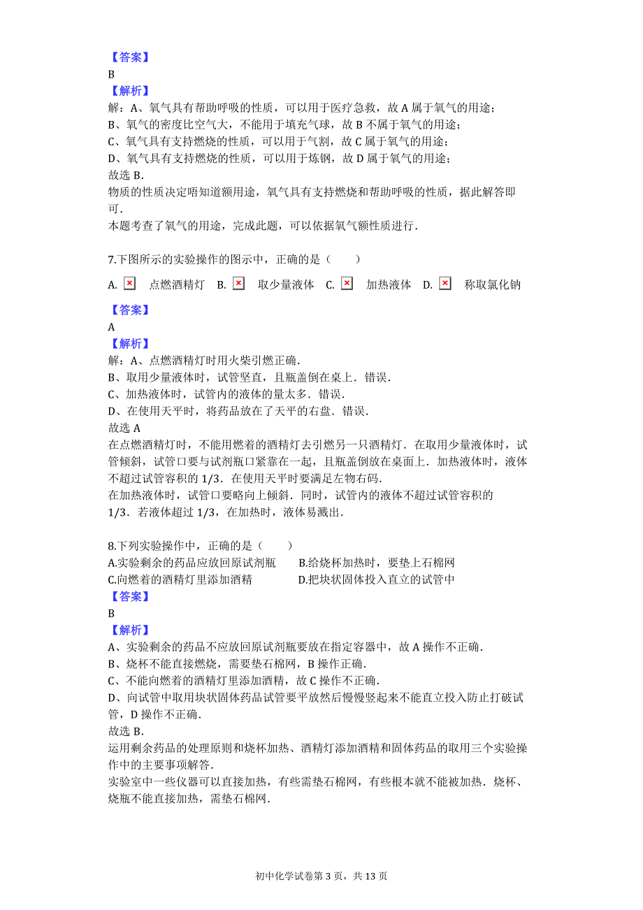 2013-2014学年黑龙江省哈尔滨市八年级（上）月考化学试卷（1-2单元）_第3页