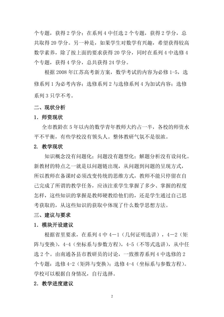 建议2008年江苏新教学高考数学学科教学_第2页
