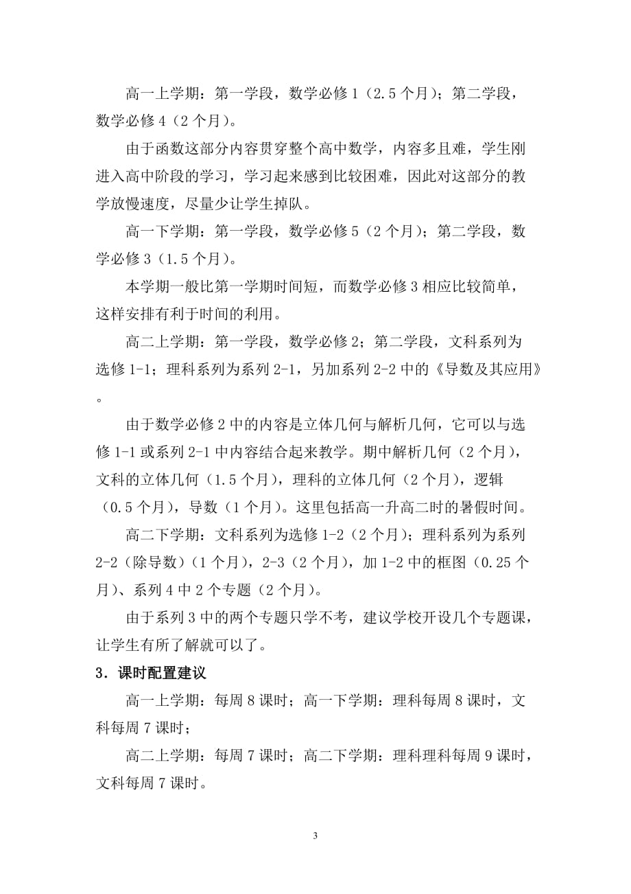 建议2008年江苏新教学高考数学学科教学_第3页