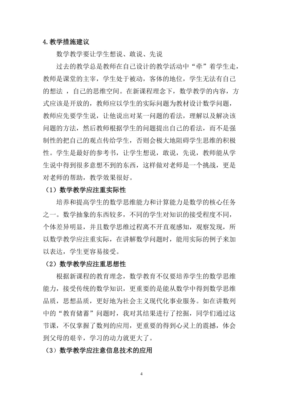 建议2008年江苏新教学高考数学学科教学_第4页