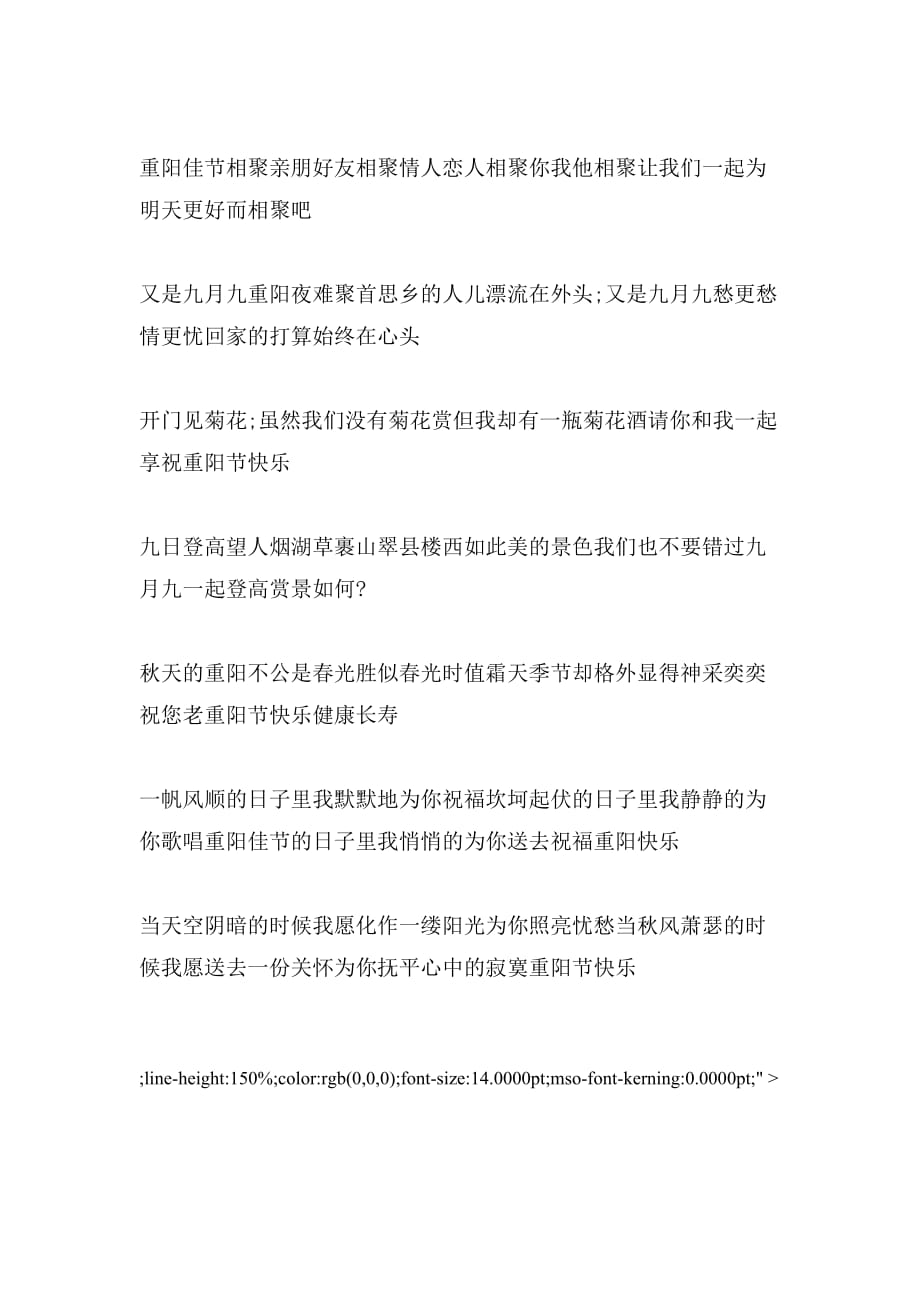 2020年重阳节祝福语：九月九日望遥空_第2页
