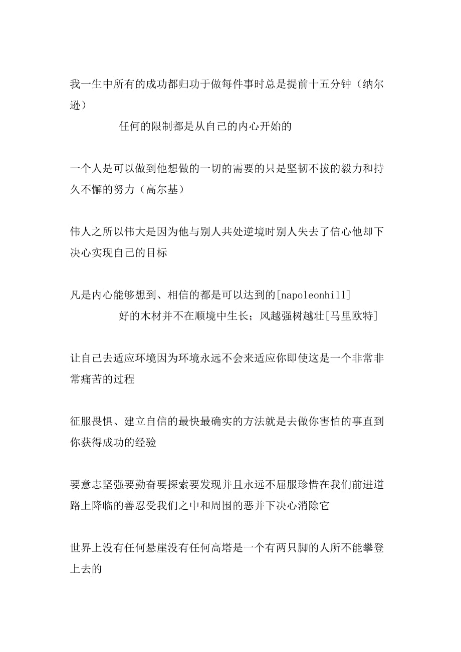 2020年高三励志名言：成功不是将来才有的_第2页