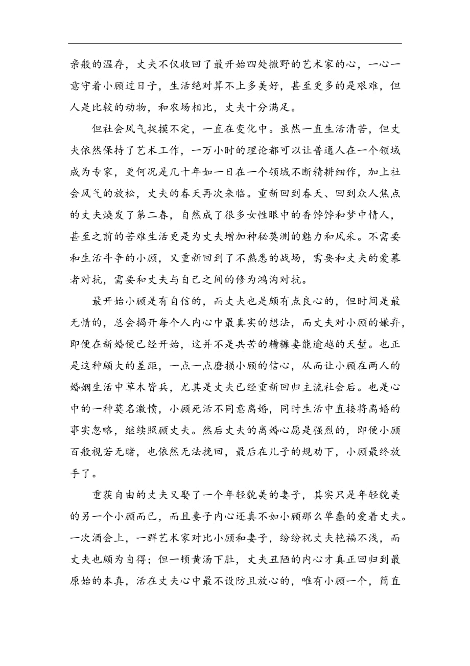 《小顾艳传》读后感1500字_第2页