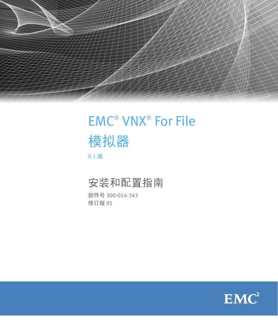 vnx-for-file-simulator-安装和配置指南-8.1_第1页
