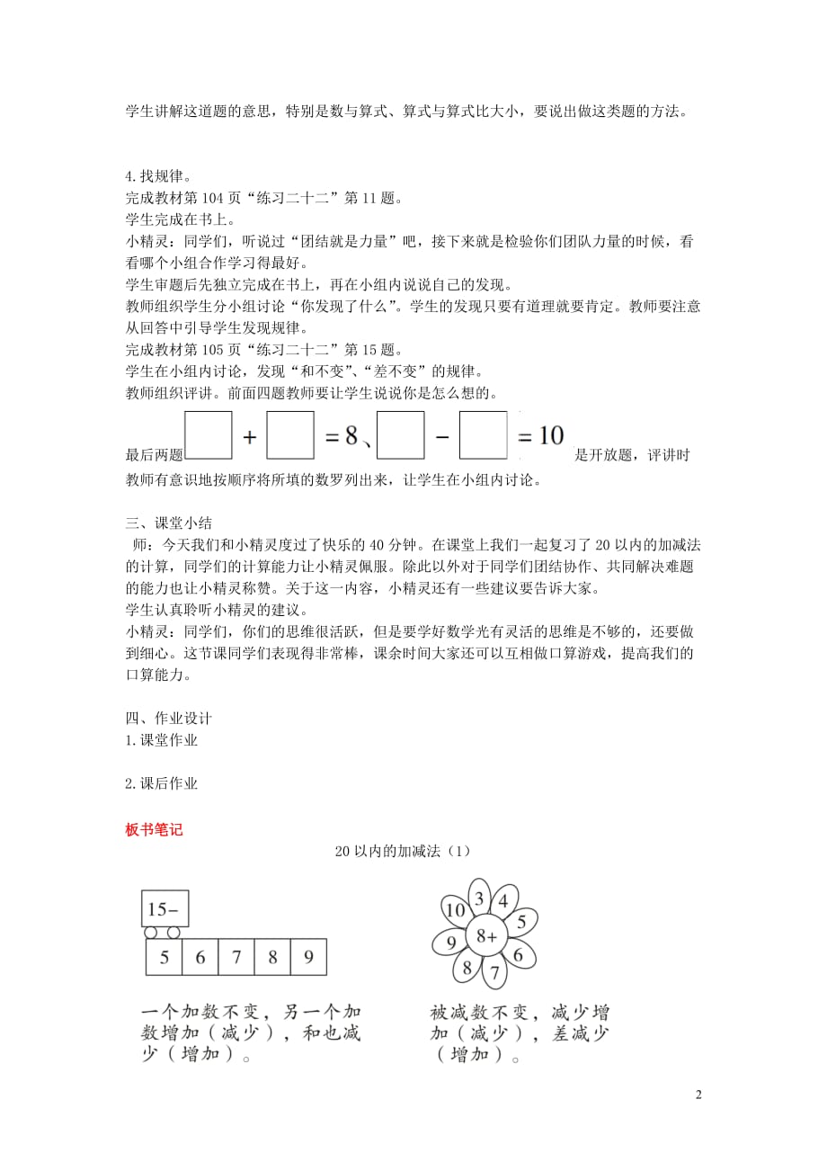 2018学年一年级数学上册第七单元总复习第2课时20以内的加减法1教案西师大版_第2页