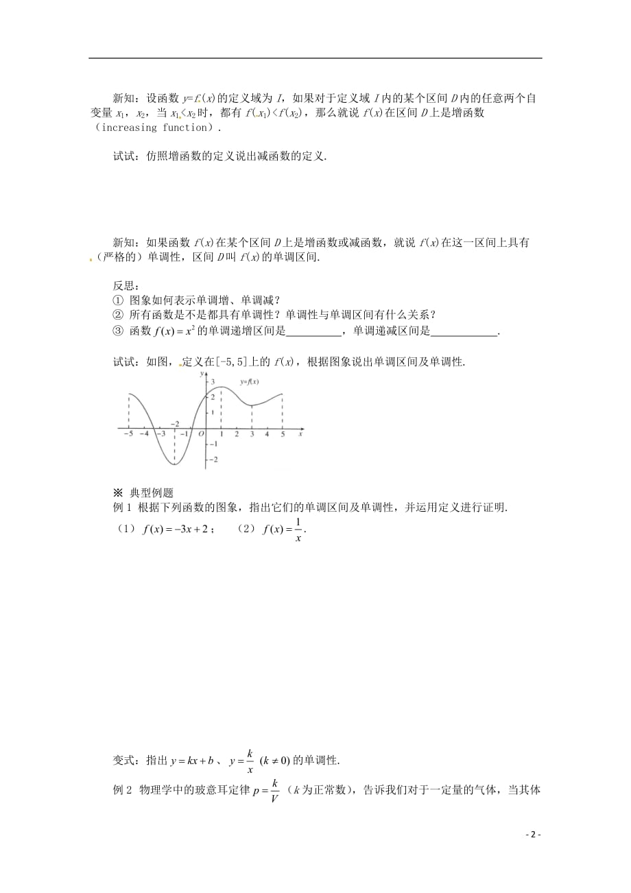 高中数学 1.3.1 单调性与最大（小）值导学案（1） 新人教a版必修_第2页