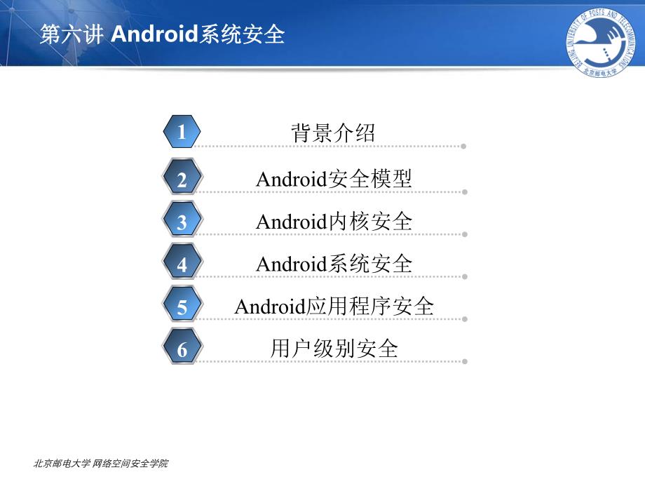 android操作系统安全_第2页