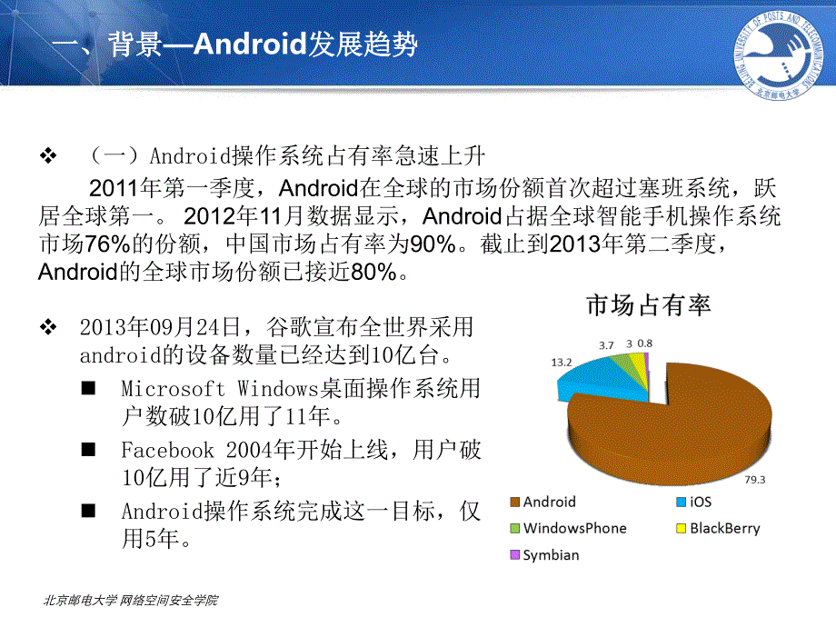 android操作系统安全_第4页