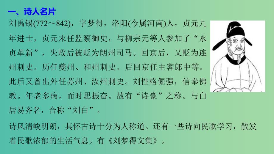 高中语文专题五创新求变的中唐诗西塞山怀古课件苏教版选修唐诗宋词蚜_第4页