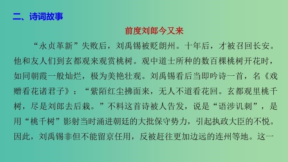 高中语文专题五创新求变的中唐诗西塞山怀古课件苏教版选修唐诗宋词蚜_第5页