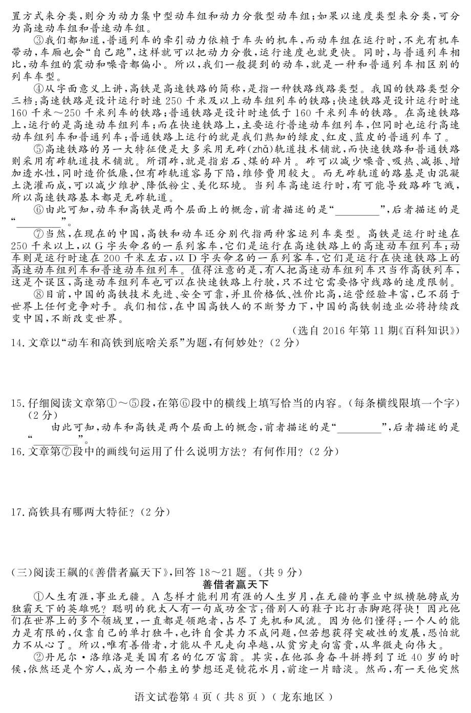 黑龙江省龙东地区2017年初中语文升学模拟大考卷试题三pdf20170608192_第4页