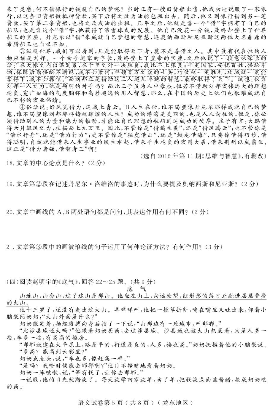 黑龙江省龙东地区2017年初中语文升学模拟大考卷试题三pdf20170608192_第5页