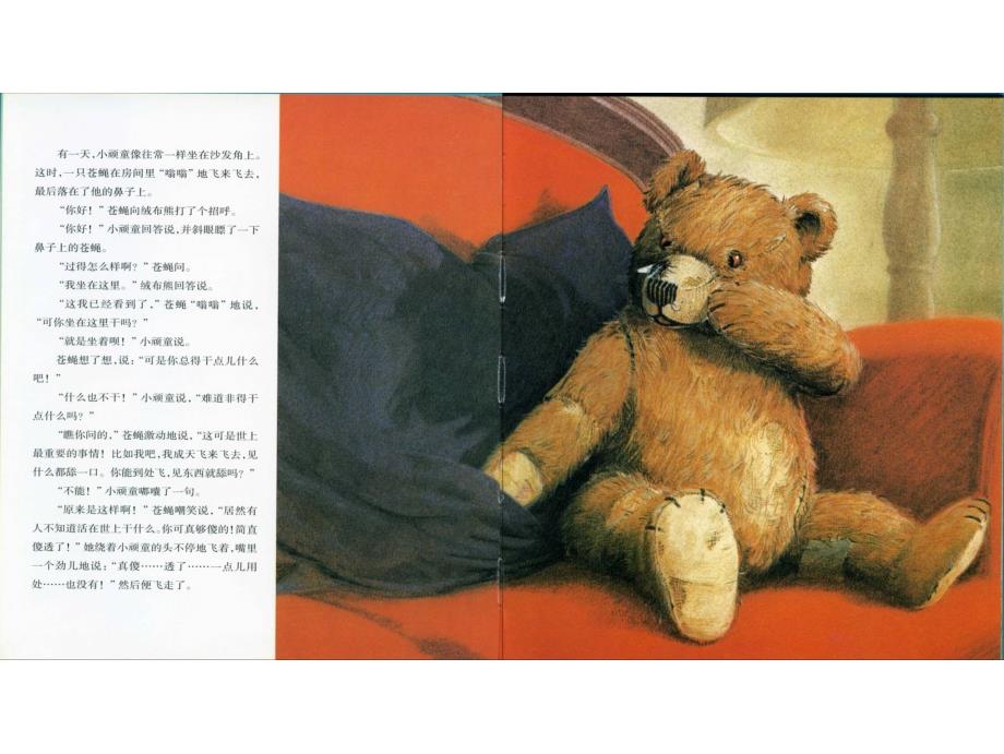 幼儿园绘本系列之出走的绒布熊x_第4页