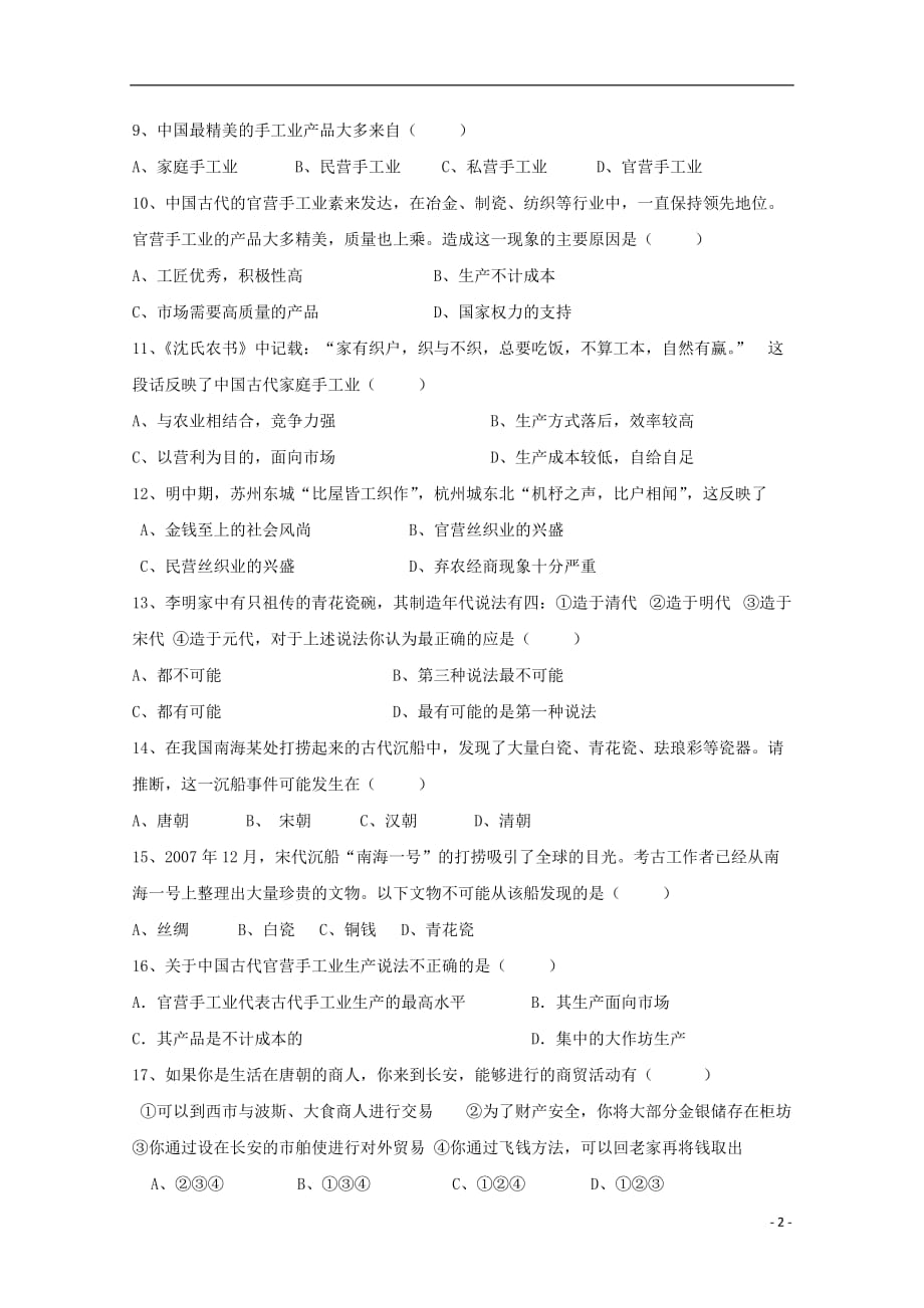 贵州省2018_2019学年高一历史下学期第一次3月月考试题文_第2页