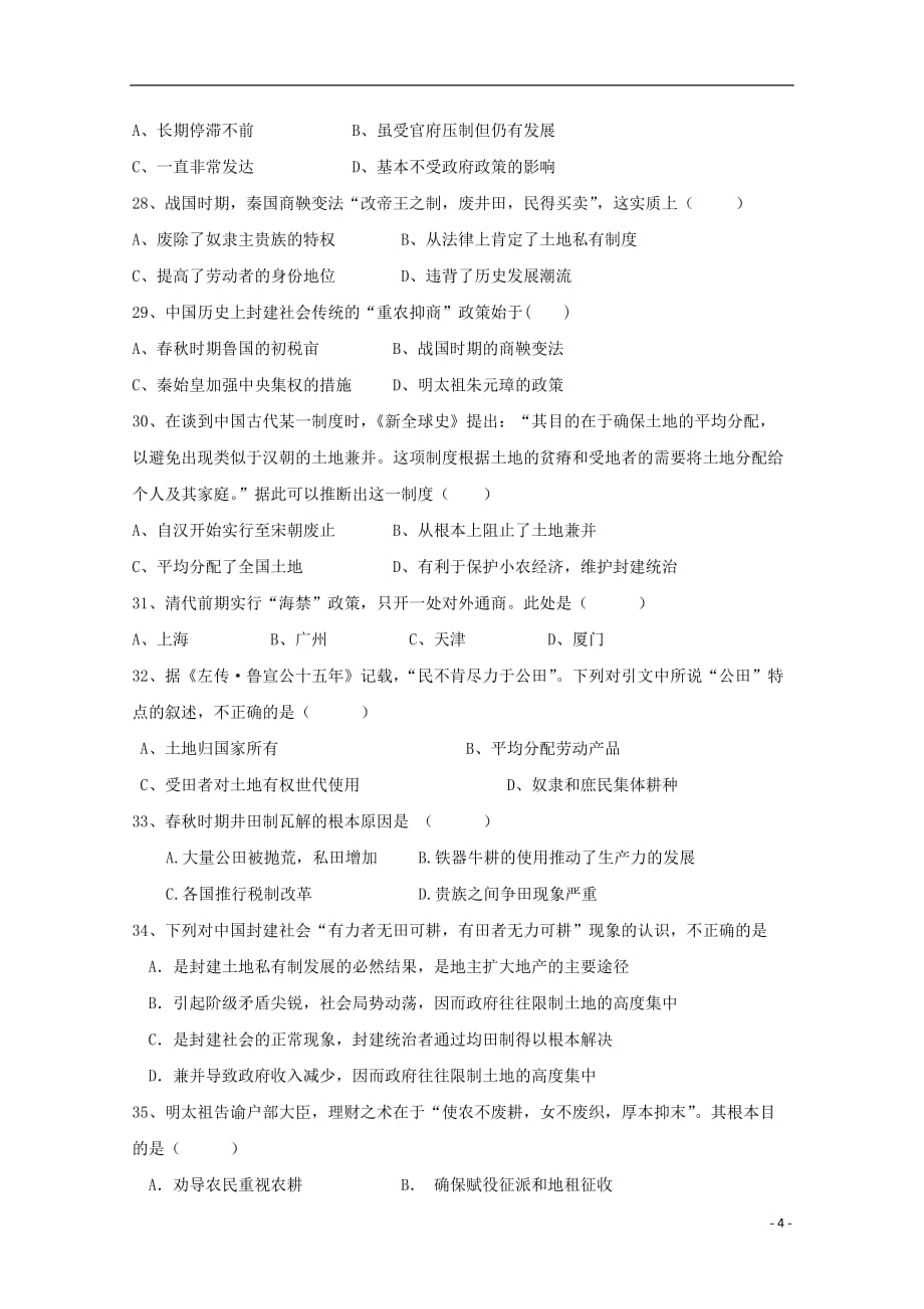 贵州省2018_2019学年高一历史下学期第一次3月月考试题文_第4页