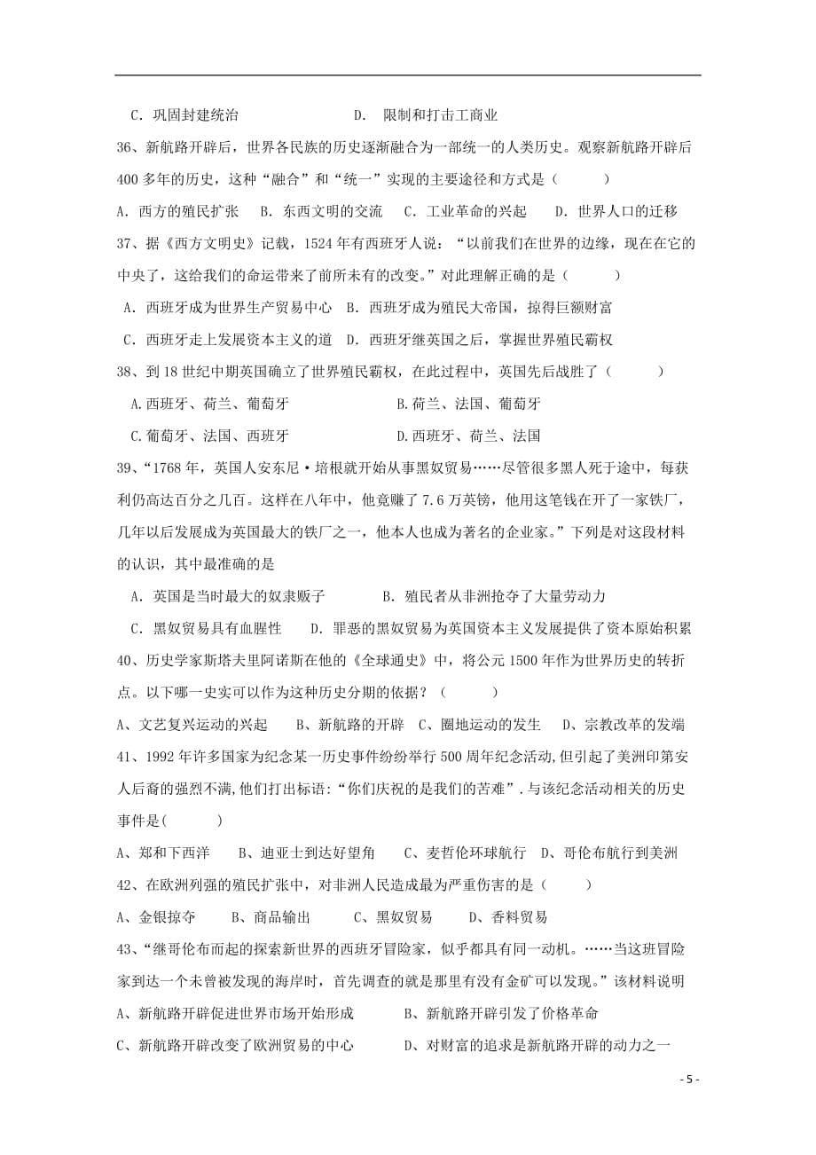 贵州省2018_2019学年高一历史下学期第一次3月月考试题文_第5页