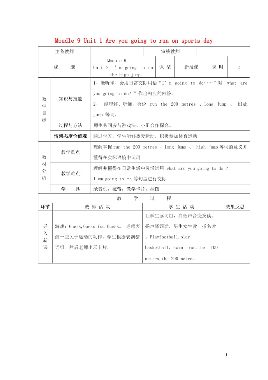 四年级英语上册moudle9unit1areyougoingtorunonsportsday第2课时教案外研版三起20190902160_第1页