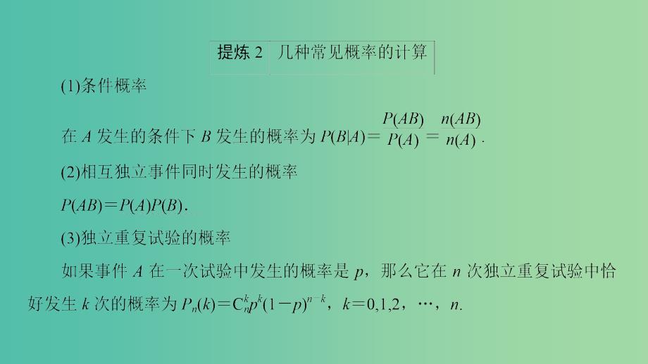 高三数学二轮复习 第1部分 专题3 突破点9 随机变量及其分布课件（理）_第4页