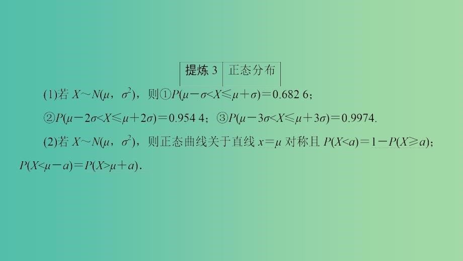 高三数学二轮复习 第1部分 专题3 突破点9 随机变量及其分布课件（理）_第5页