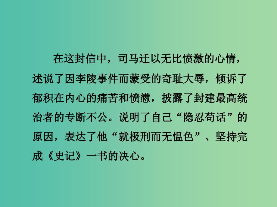 高中语文 第3专题《报任安书》课件 苏教版必修5_第3页