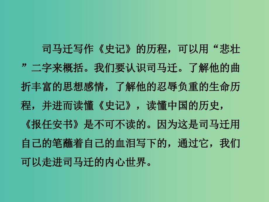 高中语文 第3专题《报任安书》课件 苏教版必修5_第4页