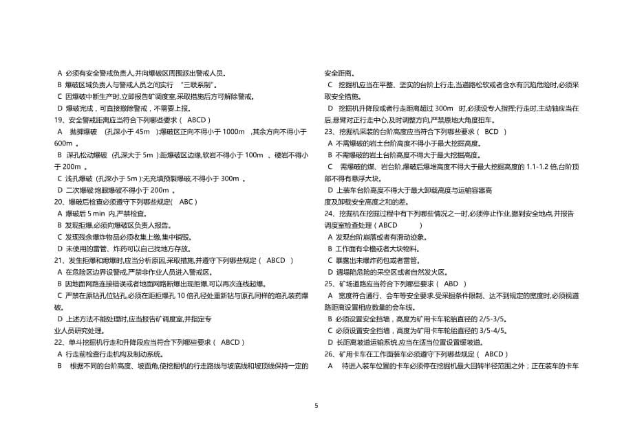 露天煤矿安全规程试题资料_第5页