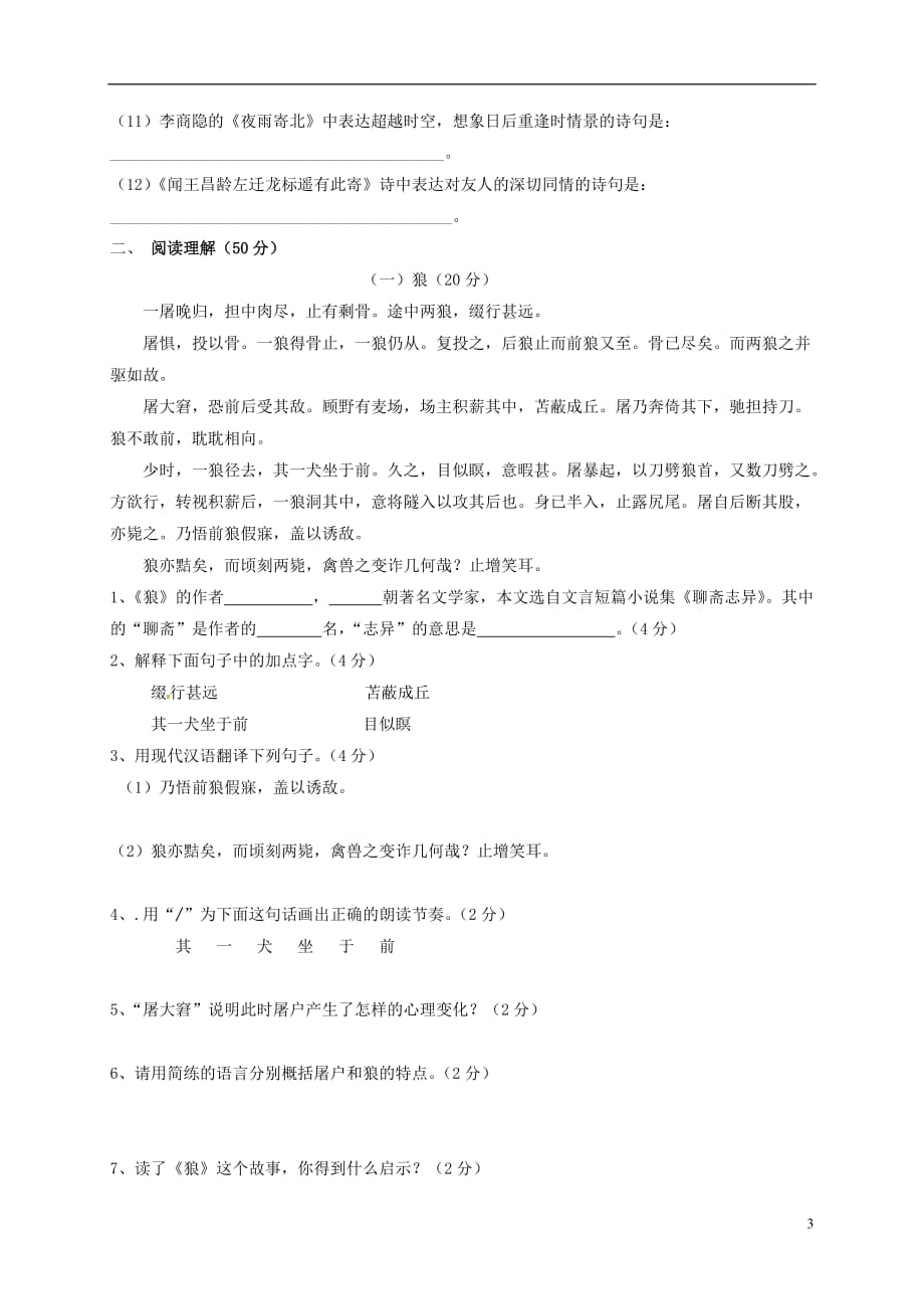 甘肃省民勤县2016_2017学年七年级语文上学期期末试题_第3页