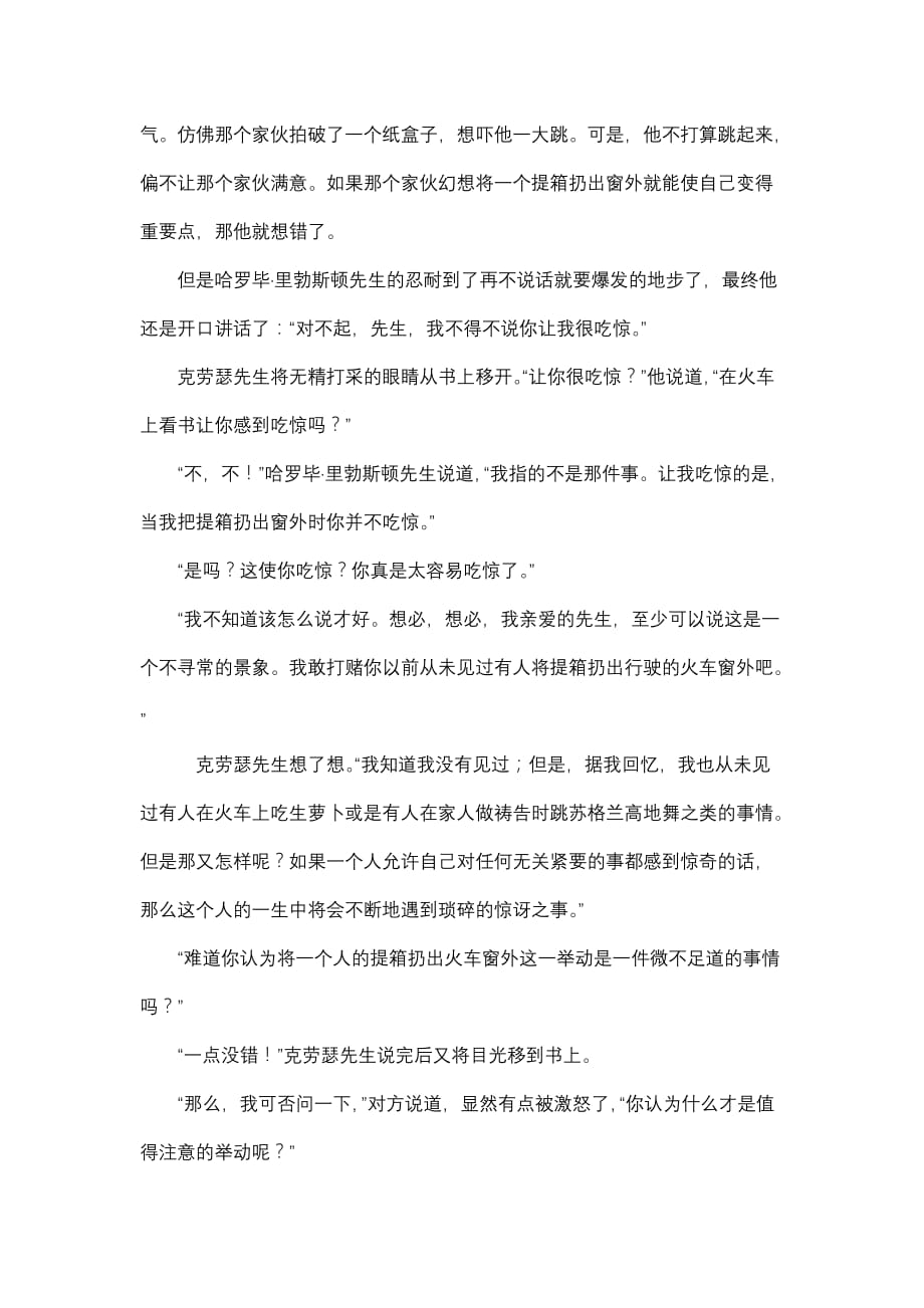 现代大学英语精读三课文翻译therivals_第2页