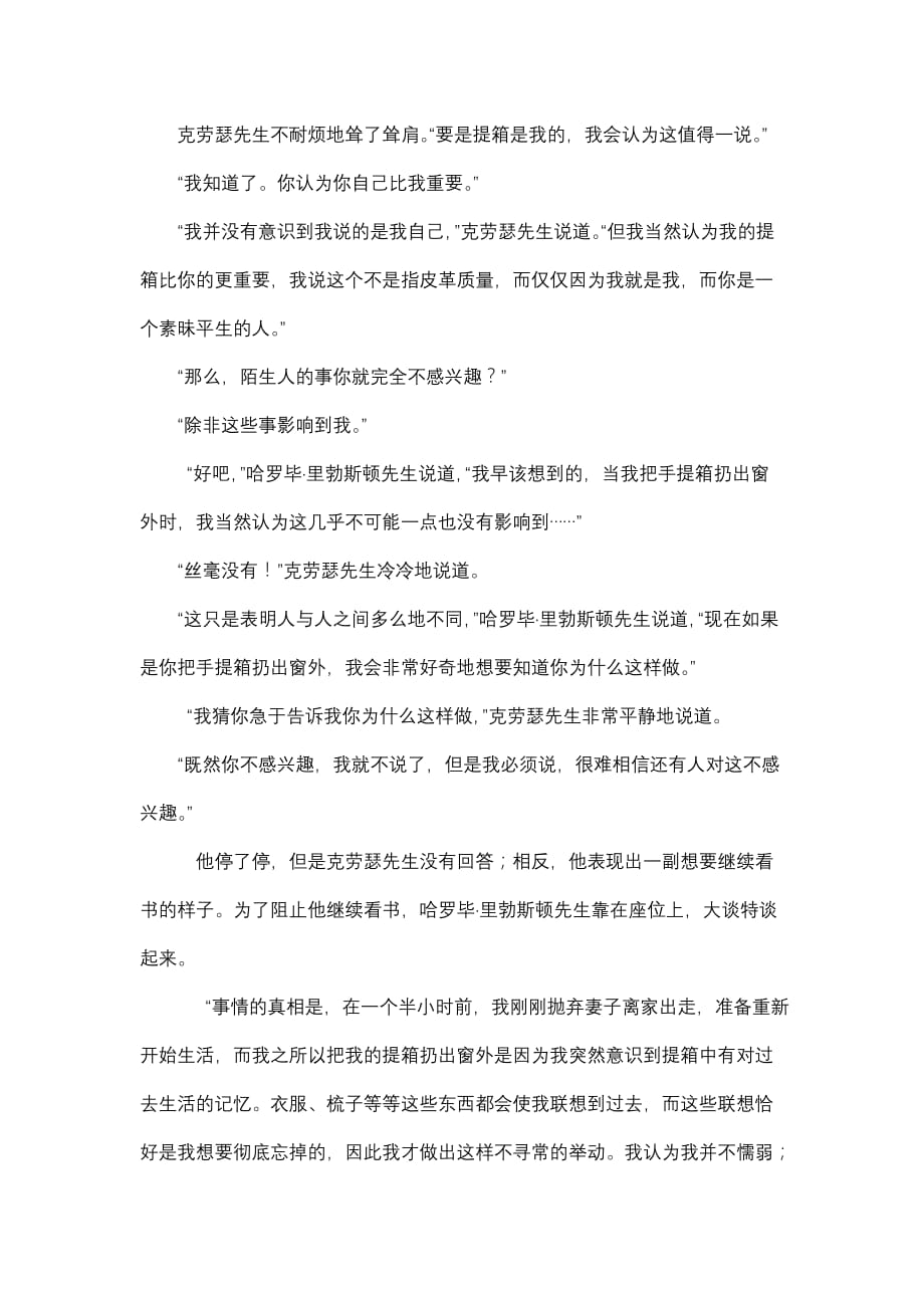 现代大学英语精读三课文翻译therivals_第3页