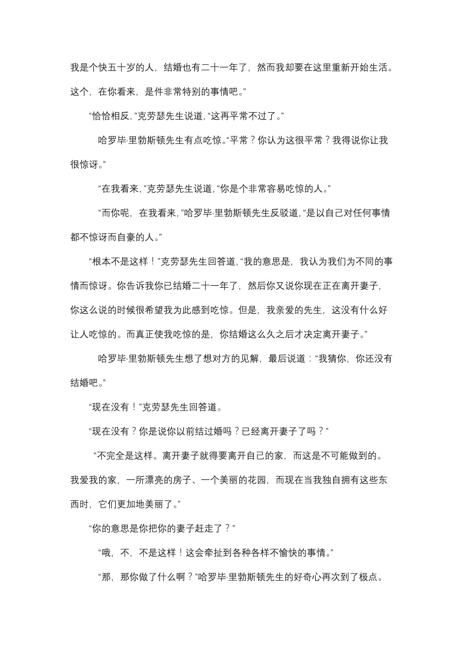 现代大学英语精读三课文翻译therivals_第4页