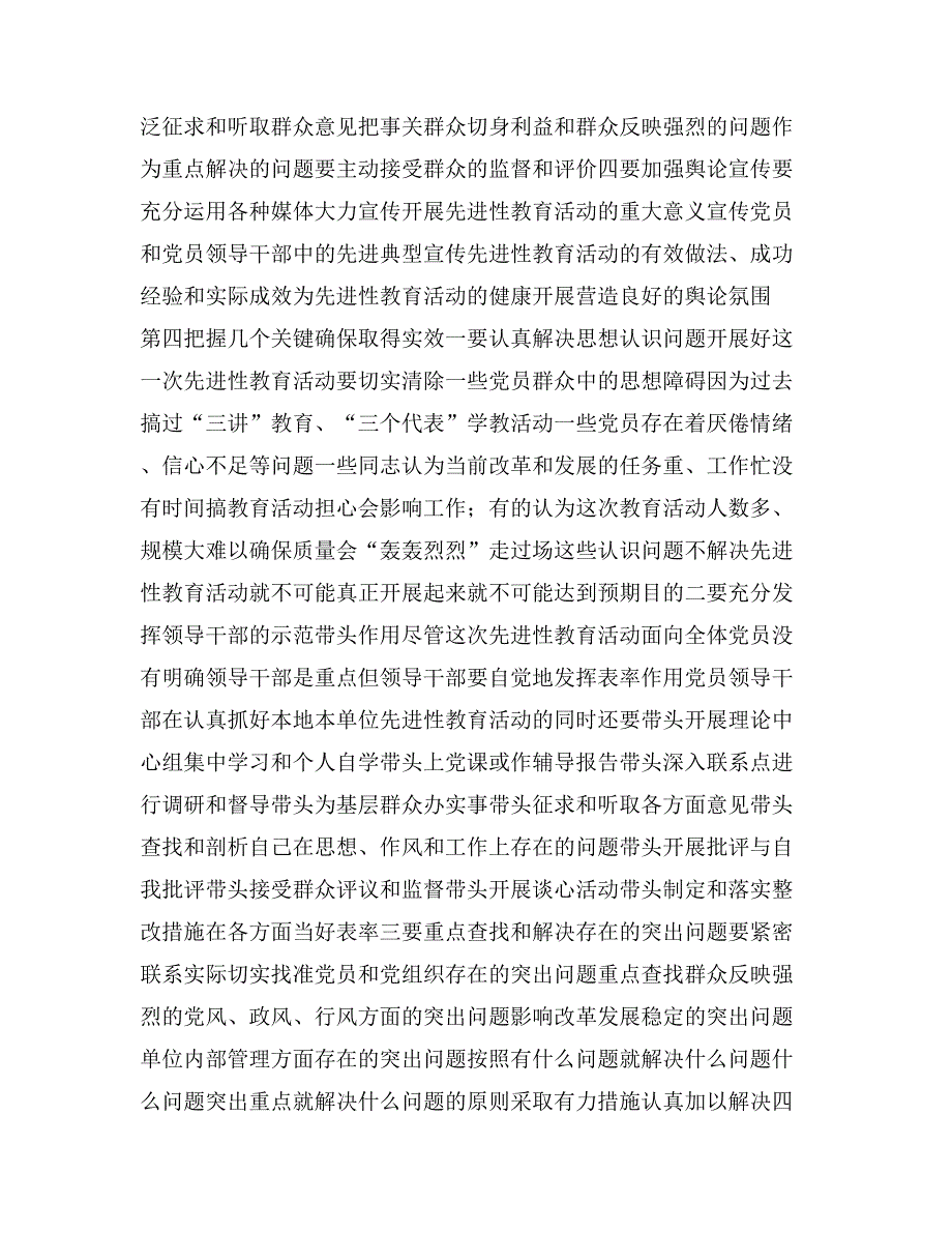 2020年钱晓康同志在全市先进性教育活动工作骨干培训_第4页