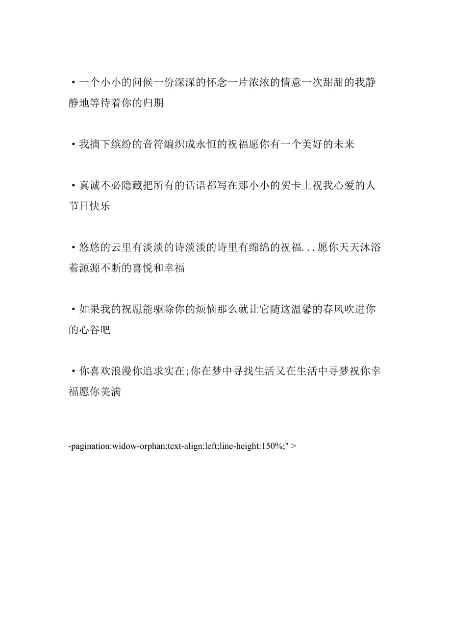 2020年商务问候祝福语_第3页
