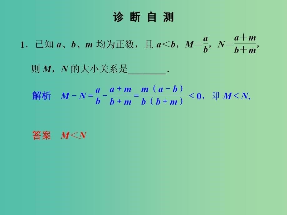 高考数学一轮复习 2 不等式的证明课件 新人教a版_第5页