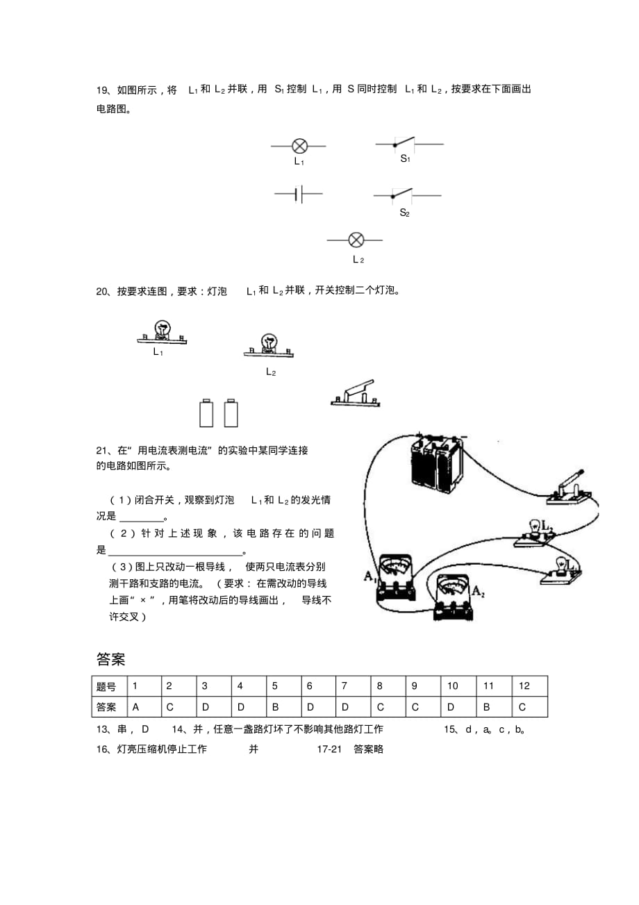 初三物理电路图习题(含答案)资料_第4页