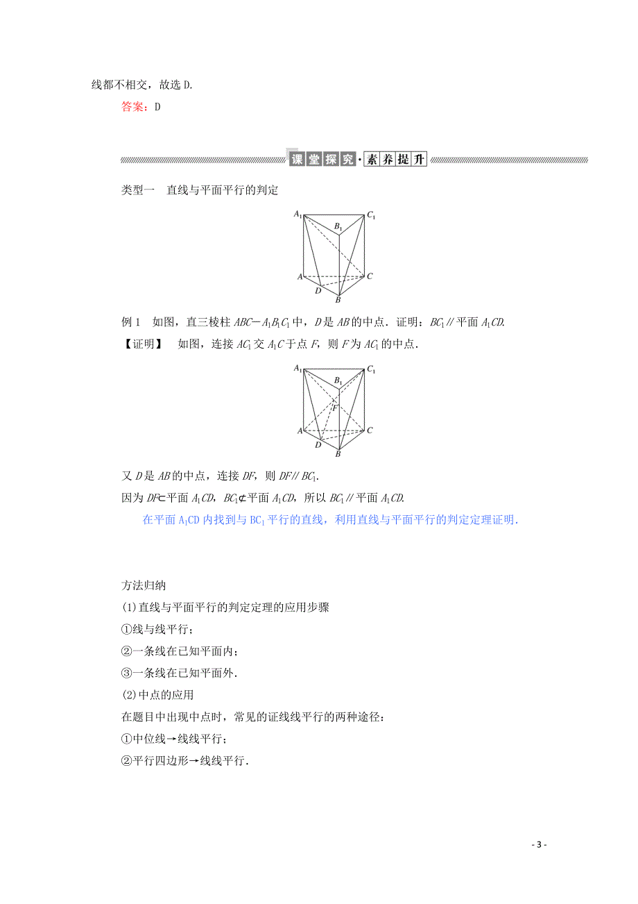 2019_2020学年高中数学第二章点直线平面之间的位置关系2.2.1直线与平面平行的判定2.2.2平面与平面平行的判定学案含解析新人教a版必修_第3页