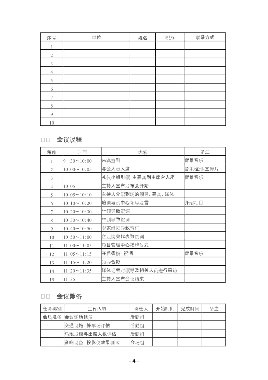 新闻发布会策划方案2014_第4页