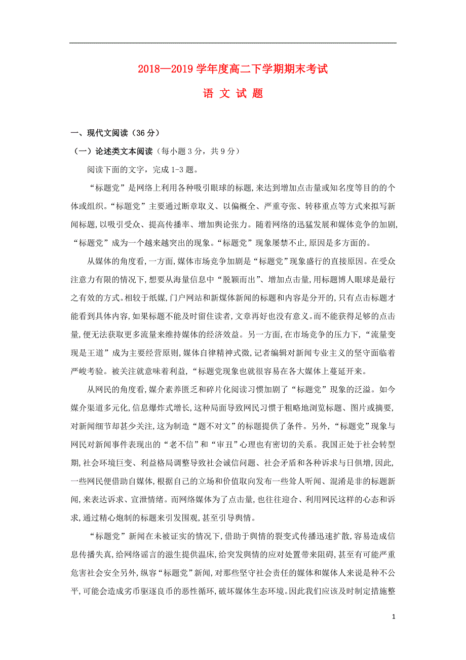 广西蒙山县第一中学2018_2019学年高二语文下学期期末考试试题_第1页