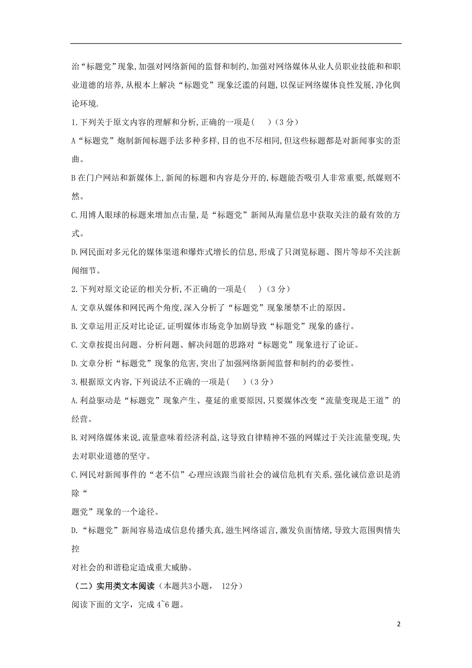 广西蒙山县第一中学2018_2019学年高二语文下学期期末考试试题_第2页