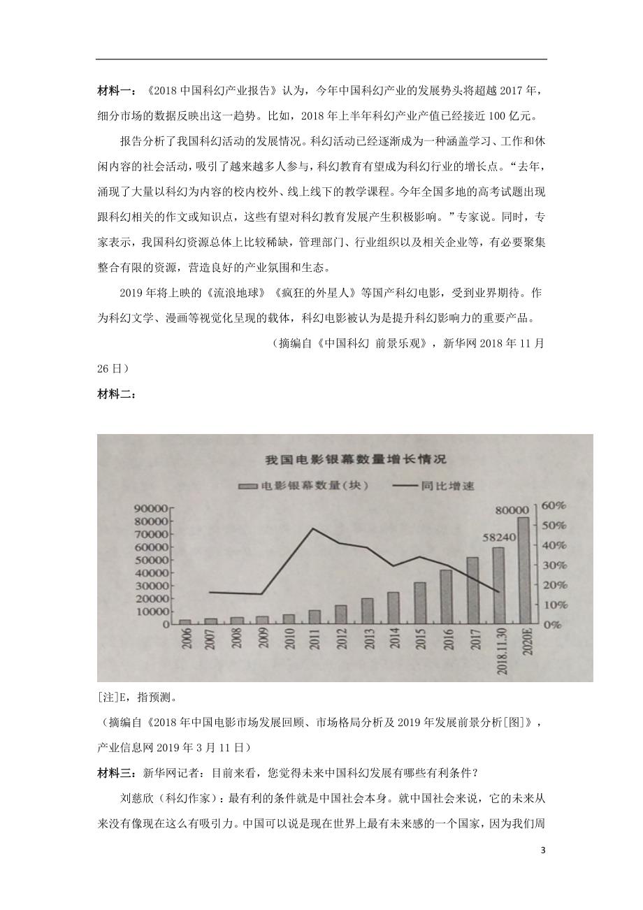 广西蒙山县第一中学2018_2019学年高二语文下学期期末考试试题_第3页