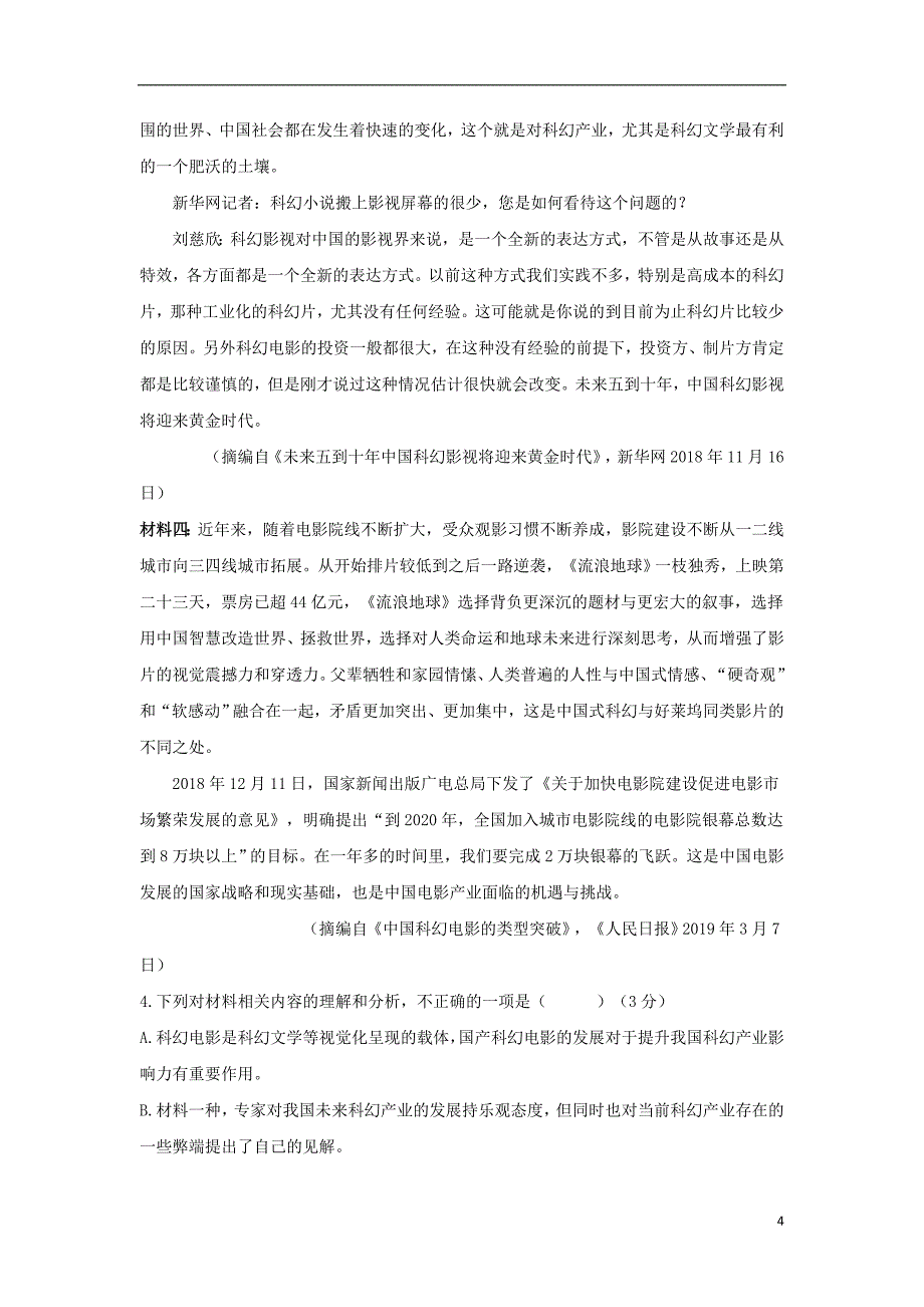 广西蒙山县第一中学2018_2019学年高二语文下学期期末考试试题_第4页