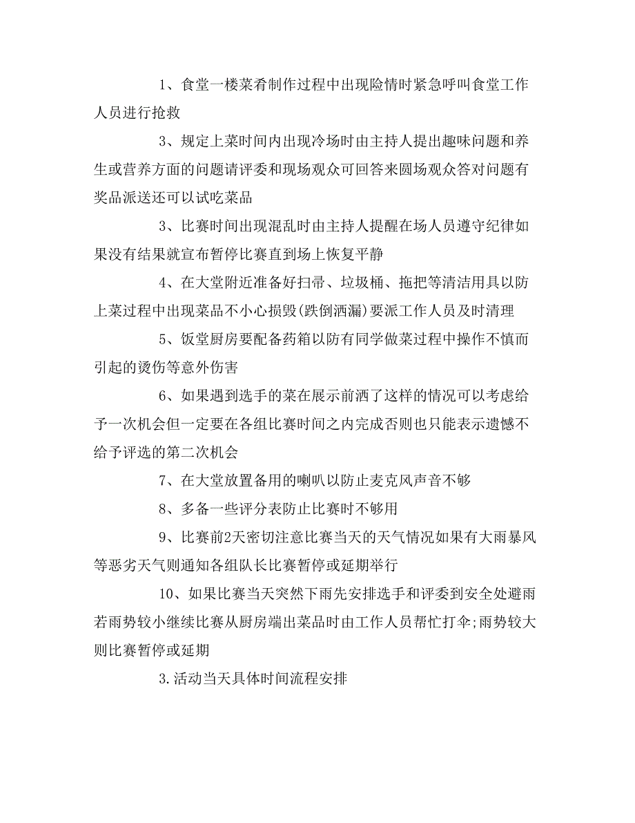 2020年校园厨艺大赛活动策划书_第2页