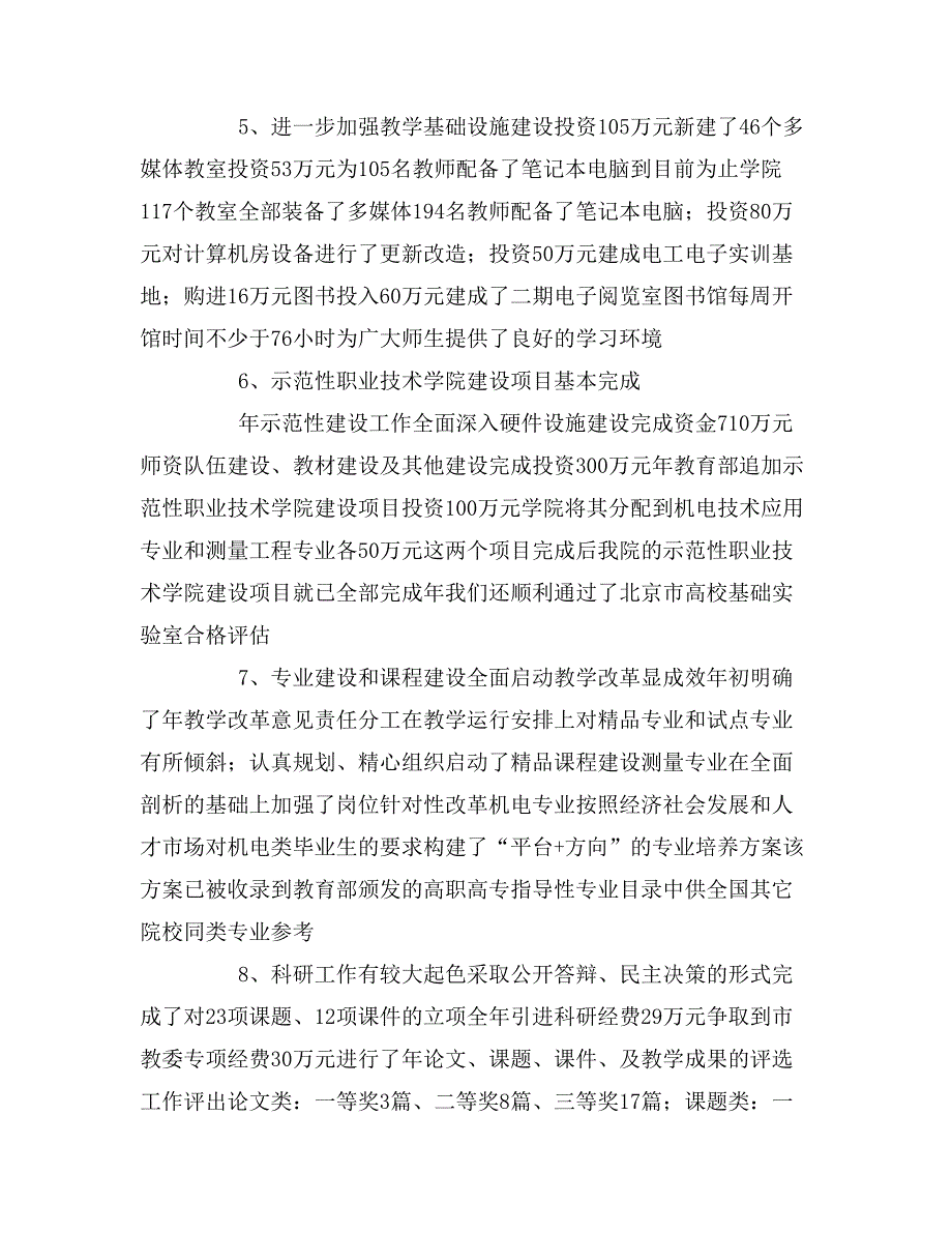 2020年全面落实科学发展观深化教育教学改革（学院_第3页