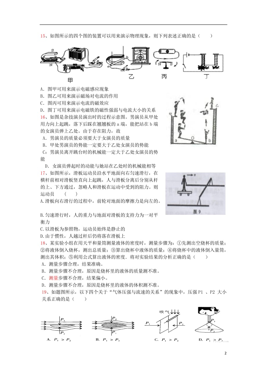 湖北省武汉市江岸区2015年中考物理模拟试题（三）_第2页