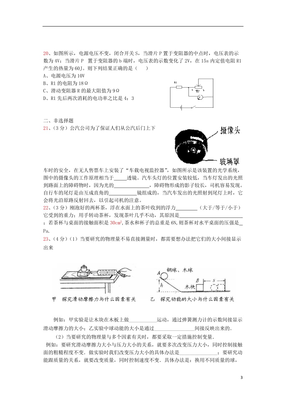 湖北省武汉市江岸区2015年中考物理模拟试题（三）_第3页