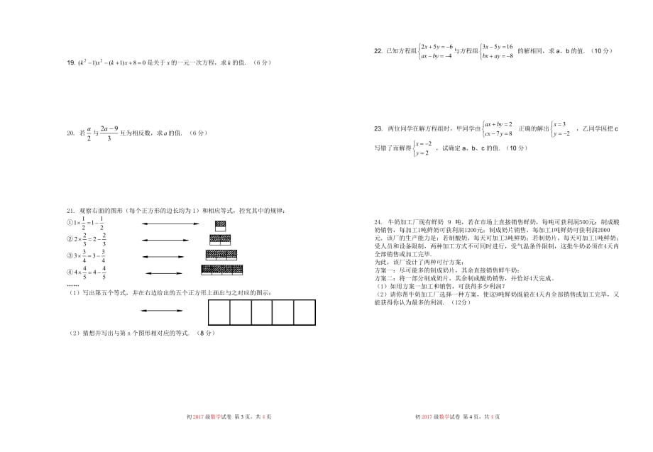 华师版数学七年级下册下期半期试卷(含答案)_第2页