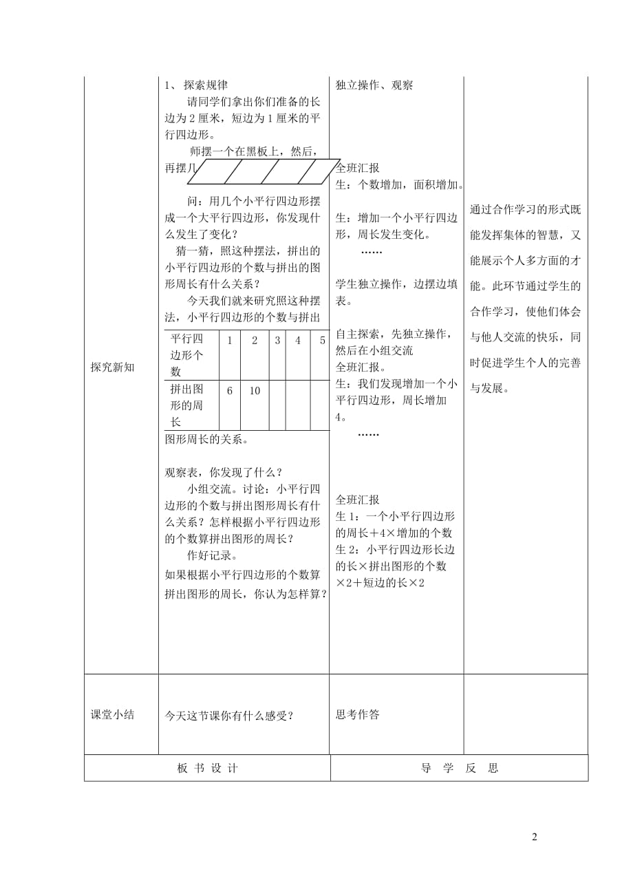 四年级数学下册第六单元平行四边形和梯形探索规律第2课时导学案西师大版20190816273_第2页