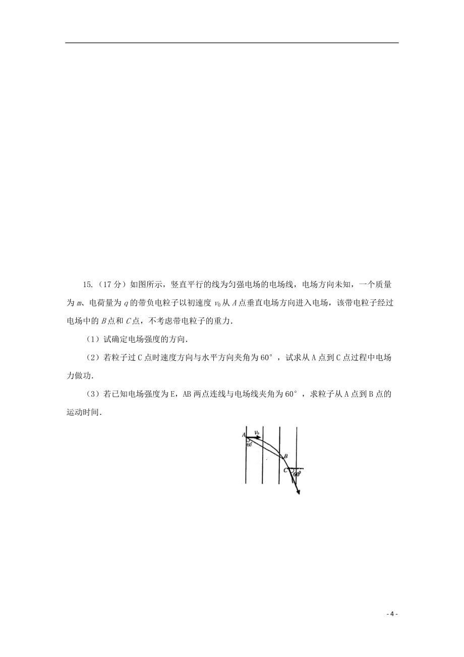 广东省2018_2019学年高二物理上学期期中试题无答案_第4页