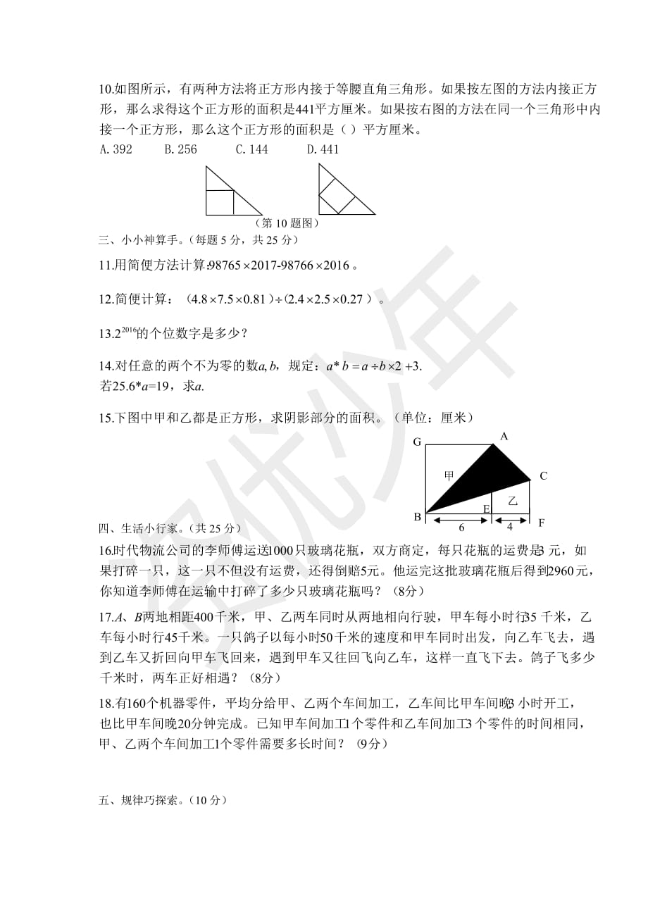 2016小数赛初赛(五年级)资料_第2页