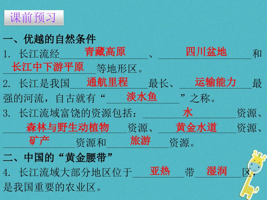 （广东专版）2018年八年级地理下册 第七章 第二节 长江流域课件 （新版）粤教版_第3页