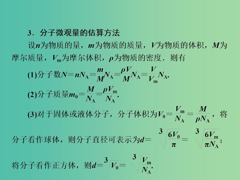 高三物理二轮复习 第3部分 知识清单保温练习 6 选考模块（3-3）热学课件_第4页